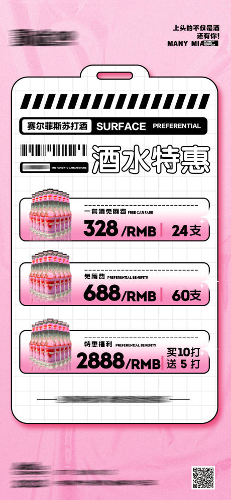 源文件下载【酒吧KTV酒水海报】编号：41740018027773508