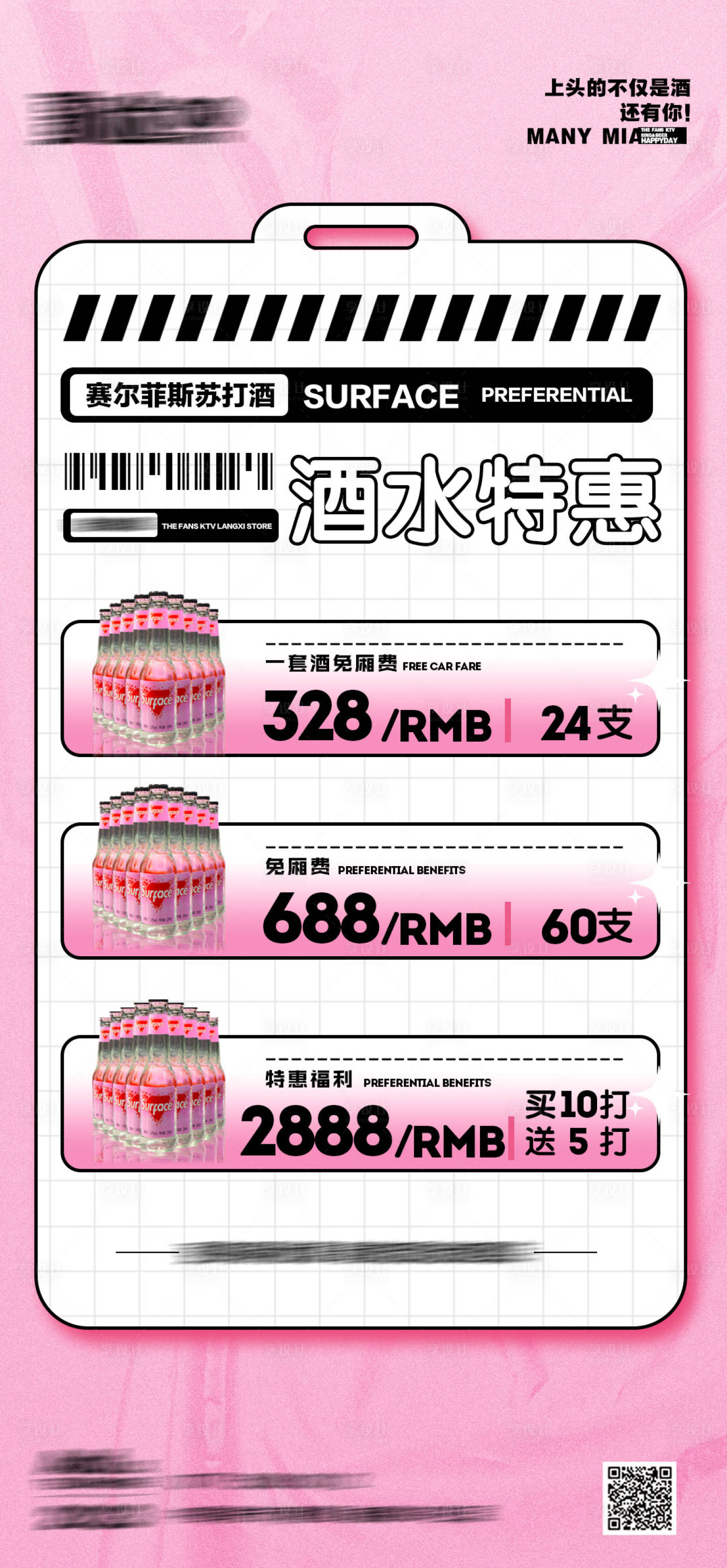 源文件下載【享設計】搜索編號：41740018027773508【酒吧KTV酒水海報】
