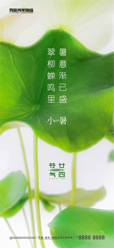 源文件下载【小暑节气海报】编号：41000017755562379