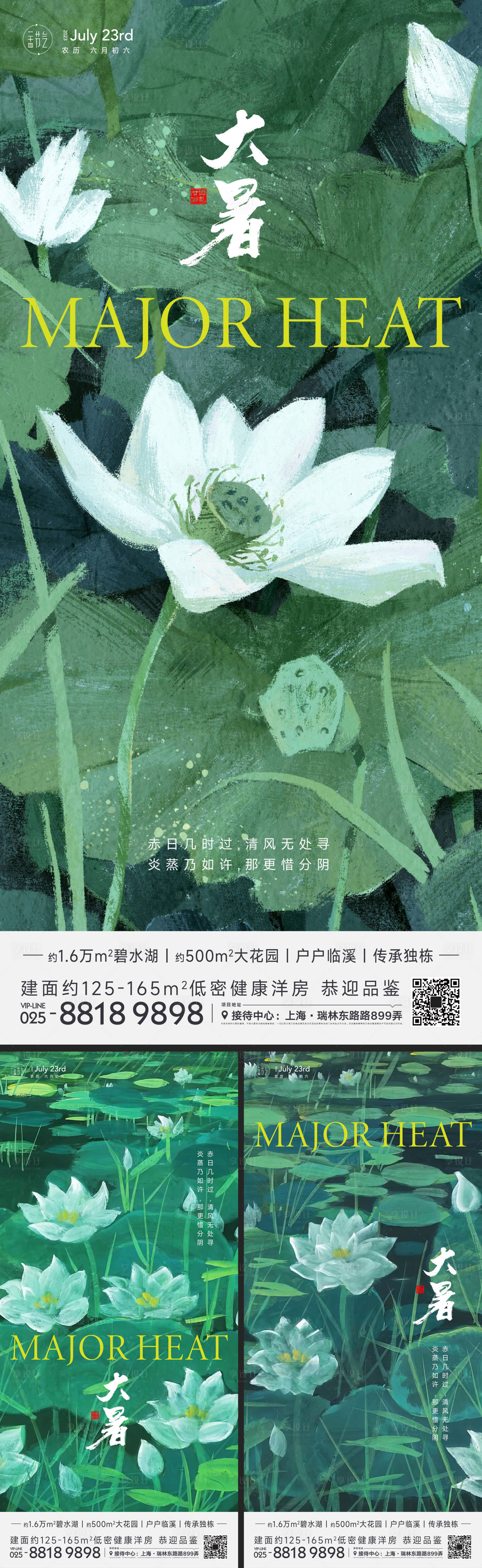 源文件下载【享设计】搜索编号：64450017920418039【大暑节气海报】
