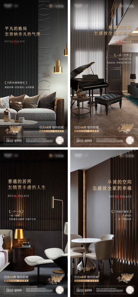 源文件下载【别墅叠拼室内场景地产海报】编号：82760018077621983