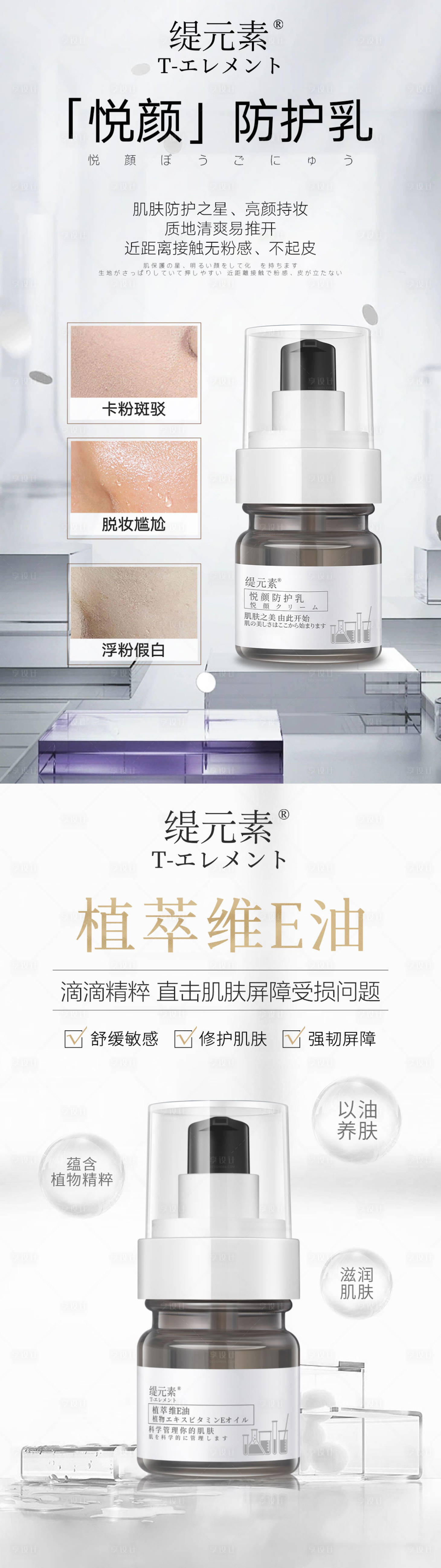 源文件下载【防护乳宣传海报】编号：30800018073546542