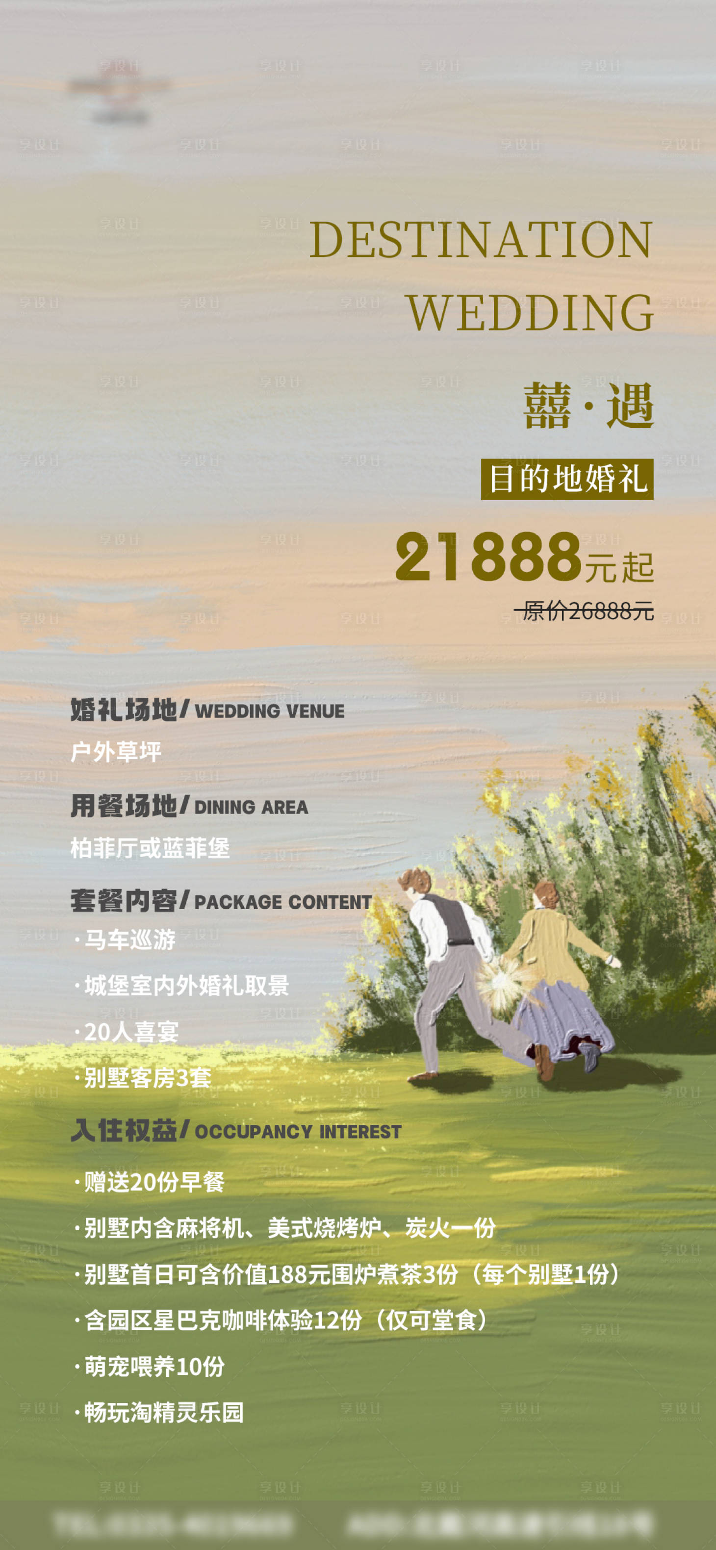 源文件下载【婚嫁套餐】编号：97410017945004579