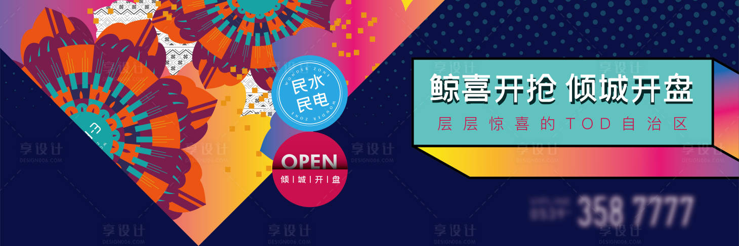 源文件下載【享設計】搜索編號：28610018072596971【地產公寓開盤主畫面背景板】