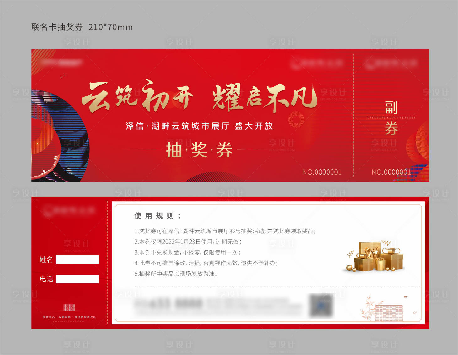 源文件下载【超市联名卡抽奖券】编号：21820018185498675