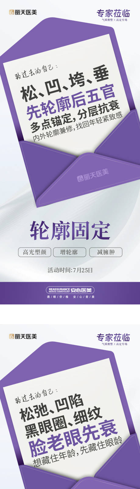 源文件下載【享設計】搜索編號：48270018341014383【醫美皮膚管理系列海報】
