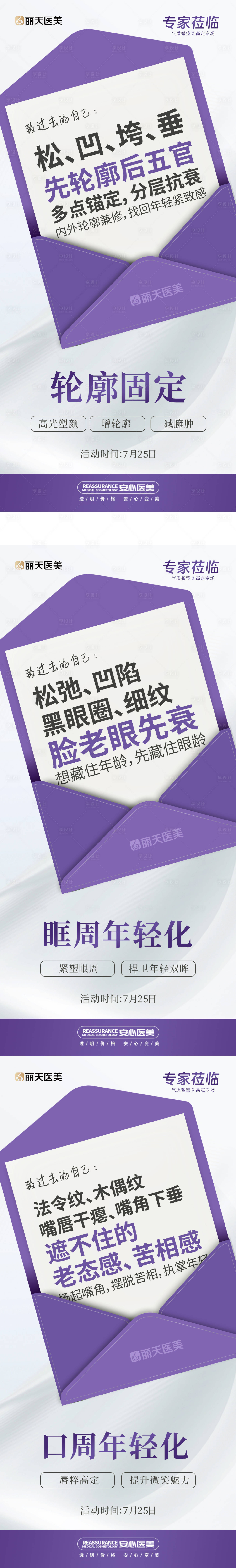 源文件下载【医美皮肤管理系列海报】编号：48270018341014383