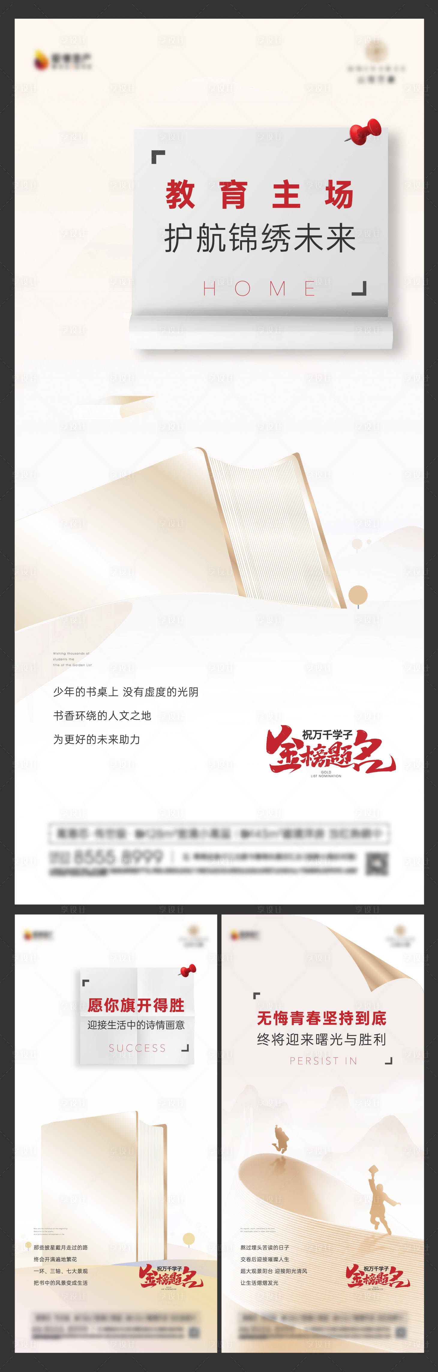 源文件下载【享设计】搜索编号：97120017992422820【高考学区海报】