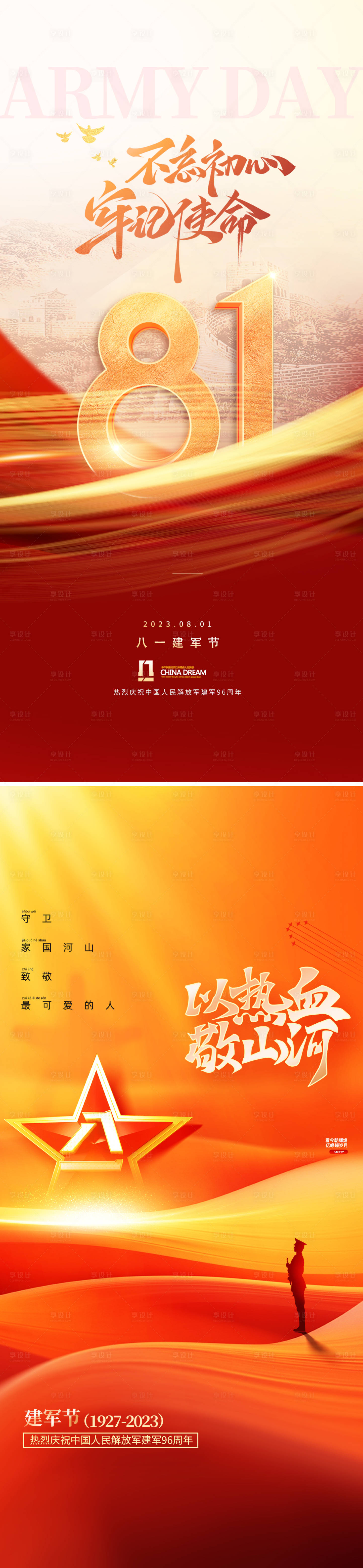 源文件下载【享设计】搜索编号：15170018112499352【八一建军节海报】