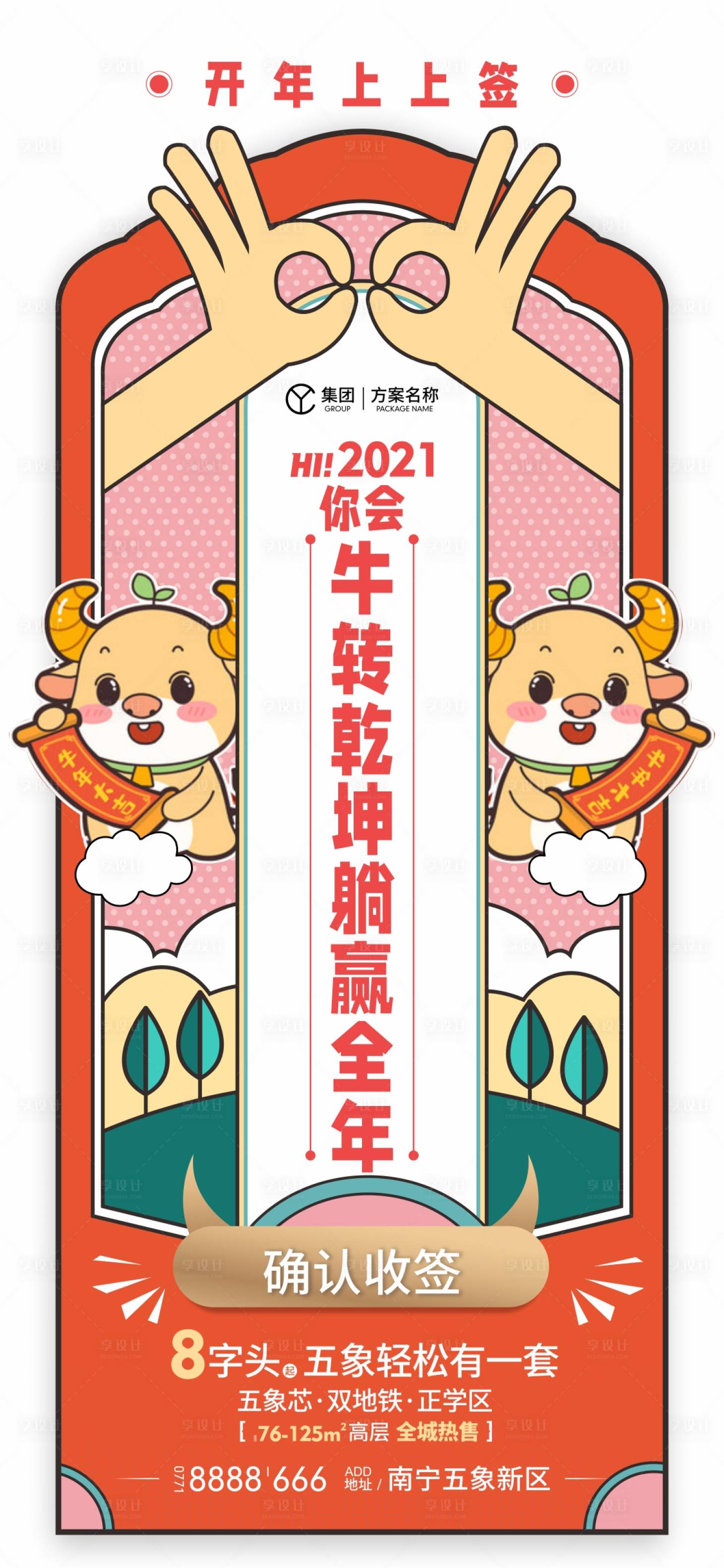 源文件下載【享設計】搜索編號：62850017933894721【過年上上簽海報】