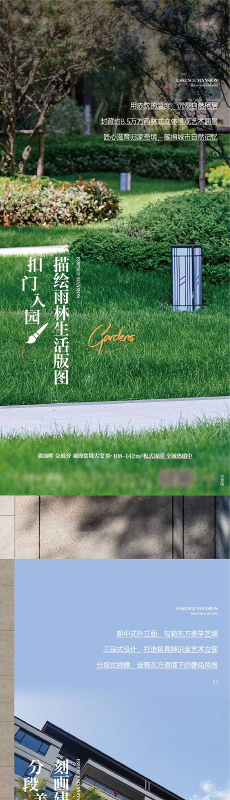 源文件下载【享设计】搜索编号：63550018174586808【地产园林价值点系列单图】