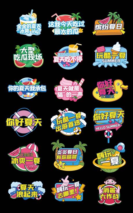 源文件下载【享设计】搜索编号：33900017873404814【夏天清凉酷夏异形手举牌】