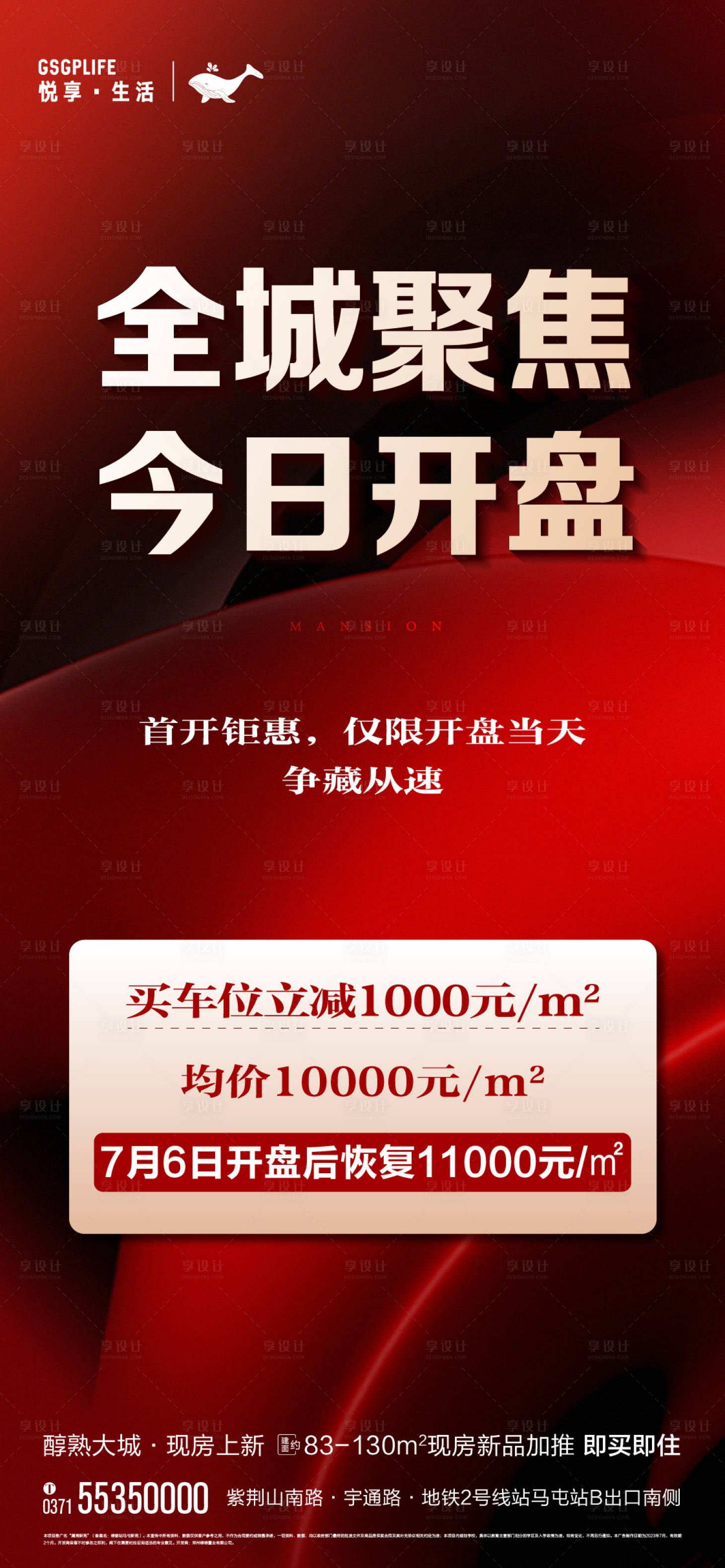 源文件下載【開盤鉅惠海報】編號：49960017873077807