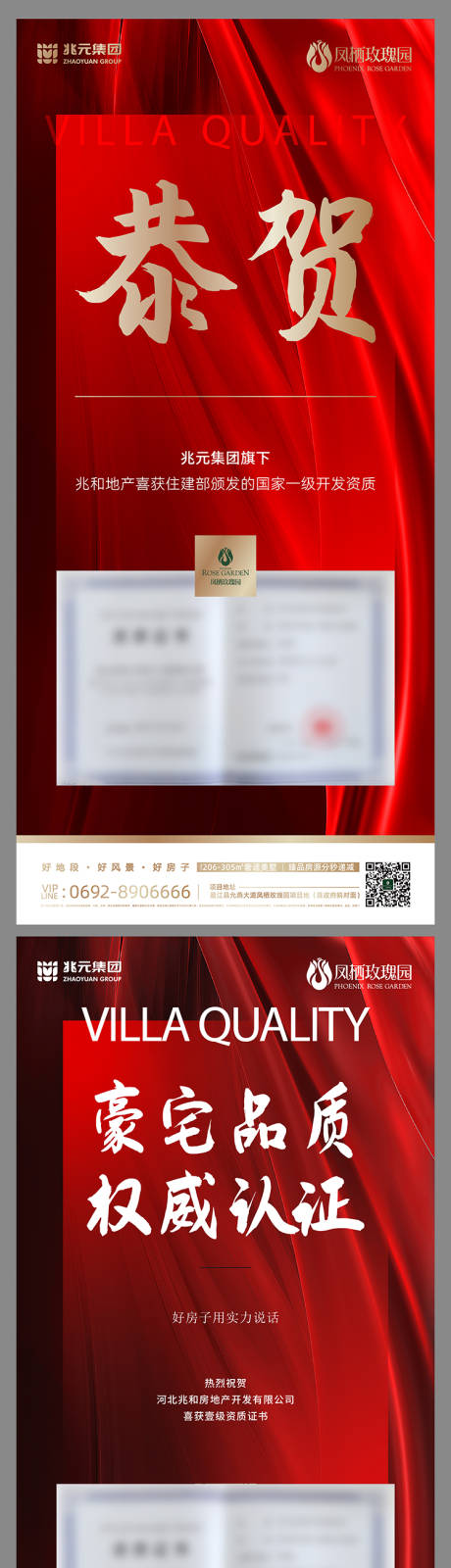 源文件下载【地产热销红金喜报】编号：84900018367632450