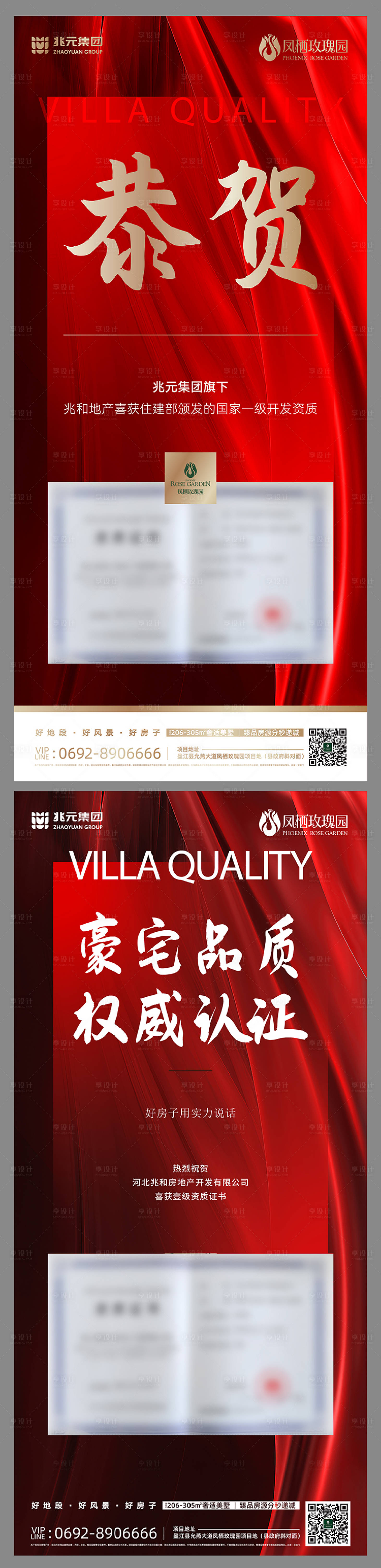 源文件下載【享設(shè)計】搜索編號：84900018367632450【地產(chǎn)熱銷紅金喜報】
