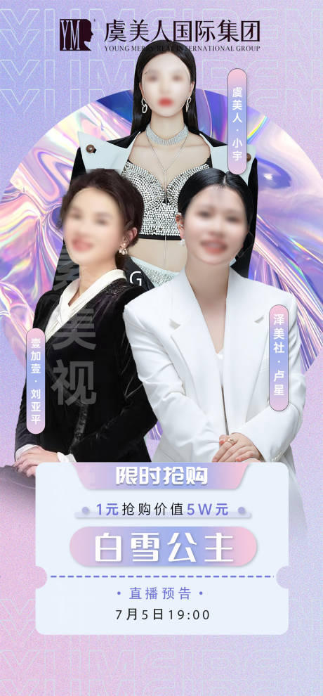 源文件下載【直播美業(yè)輕醫(yī)美海報(bào)】編號(hào)：11170017760795360