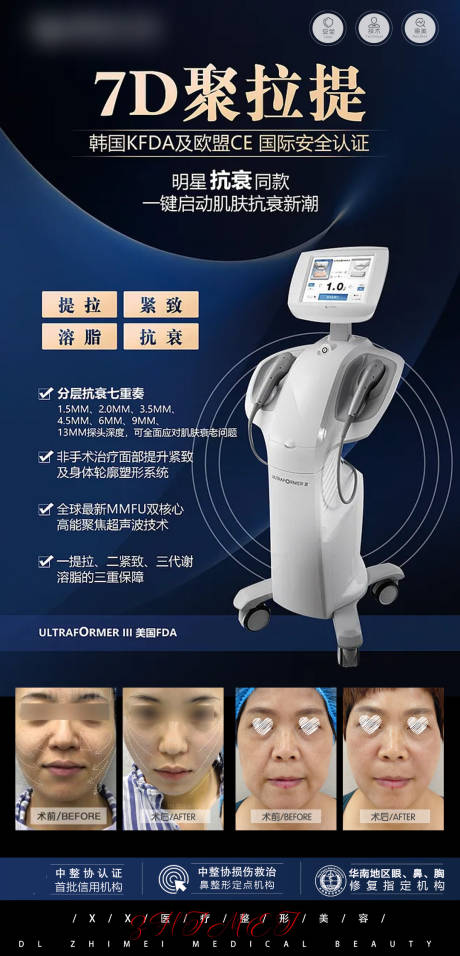 源文件下载【7D聚拉提仪器海报轻医美海报】编号：51550017988366982