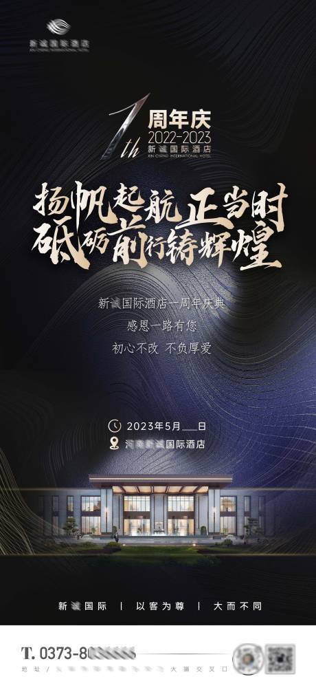 源文件下载【周年庆海报】编号：20230723153609035