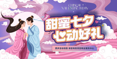 源文件下载【七夕活动主形象】编号：69970018334797617