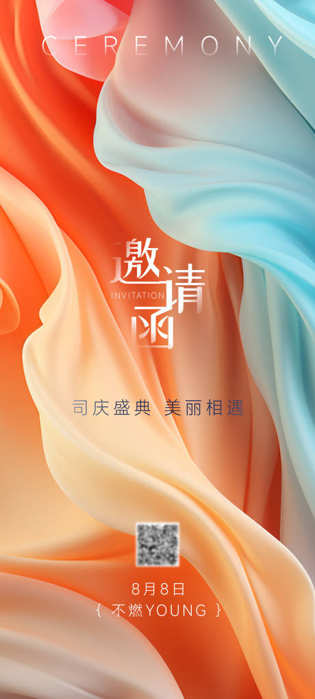 源文件下載【醫美活動產品發布邀請函】編號：87770018385988169