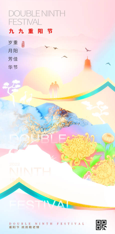 源文件下载【重阳节鎏金意境海报】编号：99460018362424697