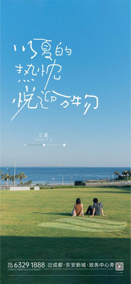 源文件下载【立夏海报】编号：41790018002717836