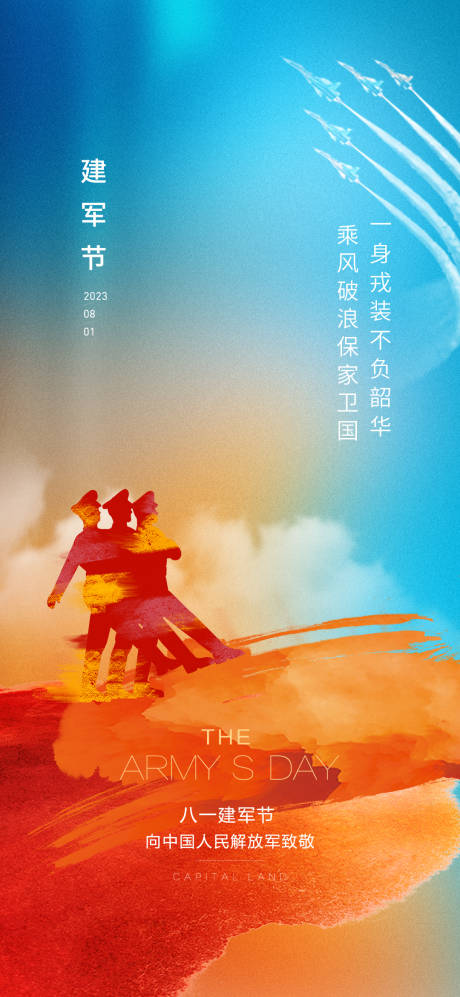 源文件下载【建军节海报】编号：63480018042072746