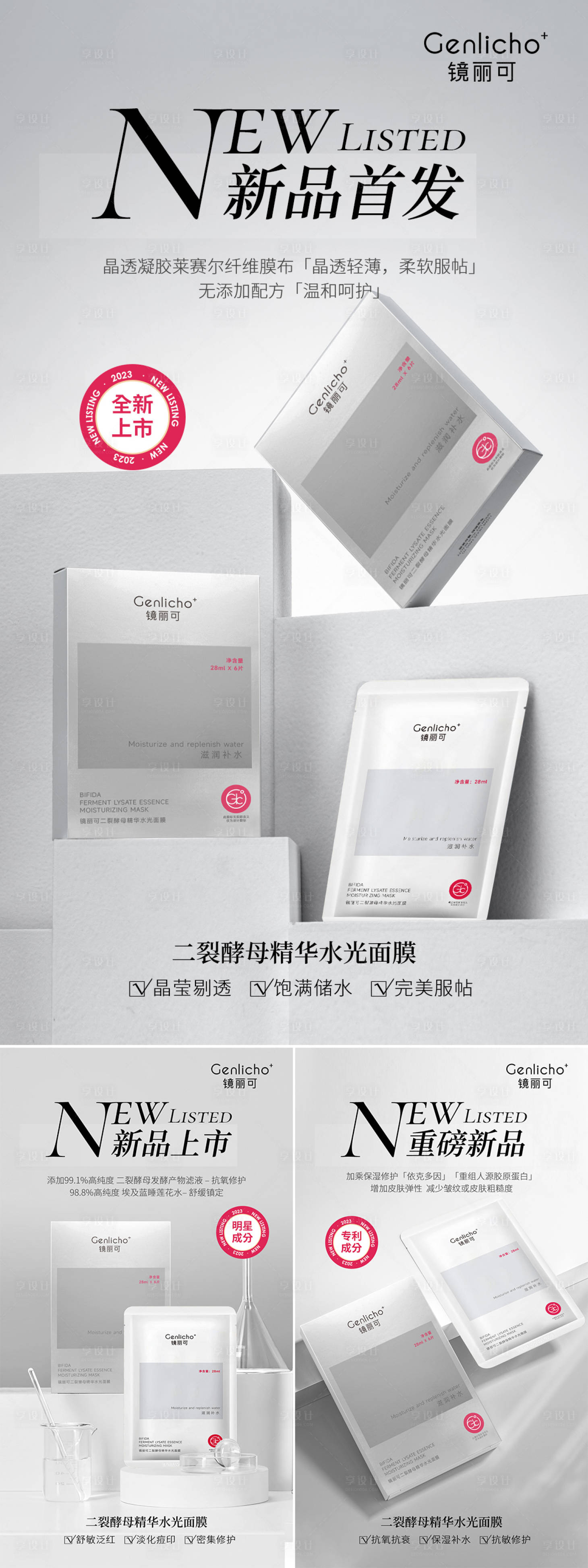 源文件下載【享設(shè)計(jì)】搜索編號(hào)：82970018373831407【新品面膜海報(bào)】
