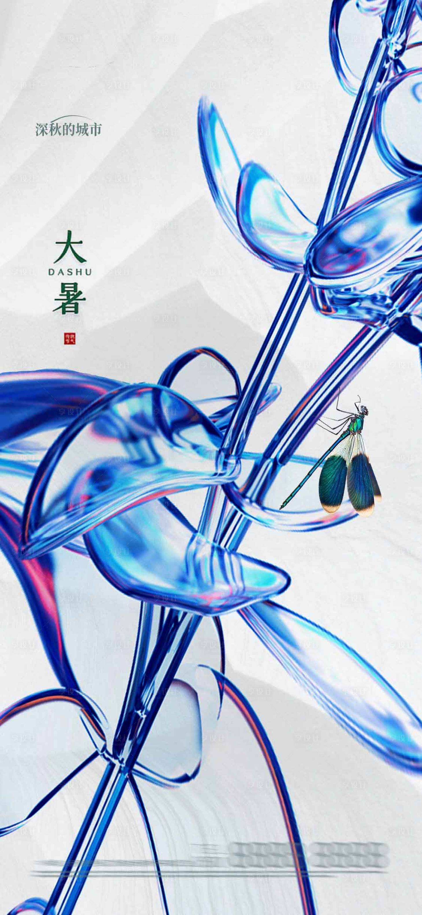 源文件下载【大暑节气海报】编号：64720018142886043