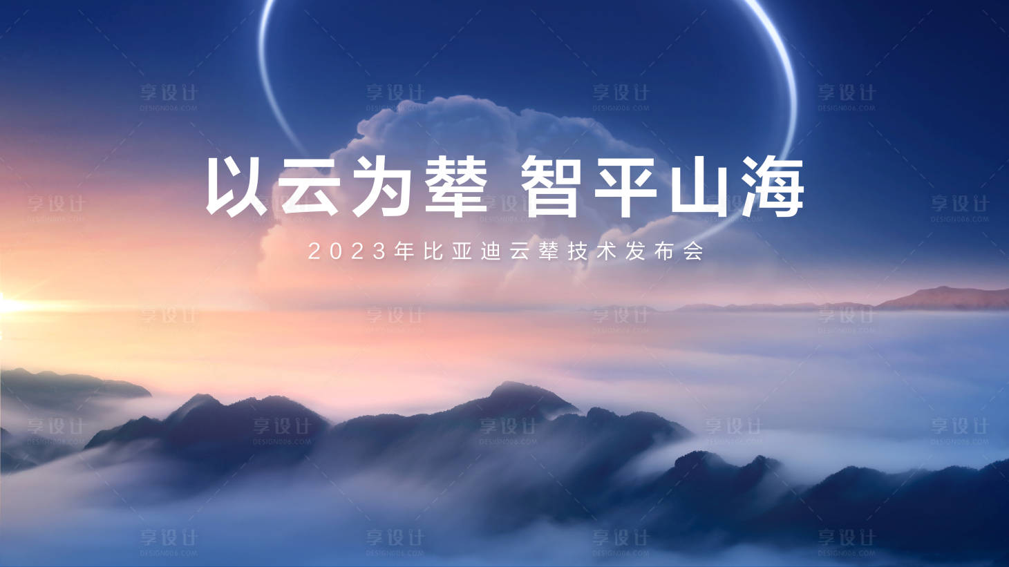 源文件下载【发布会主视觉】编号：87510018091892209