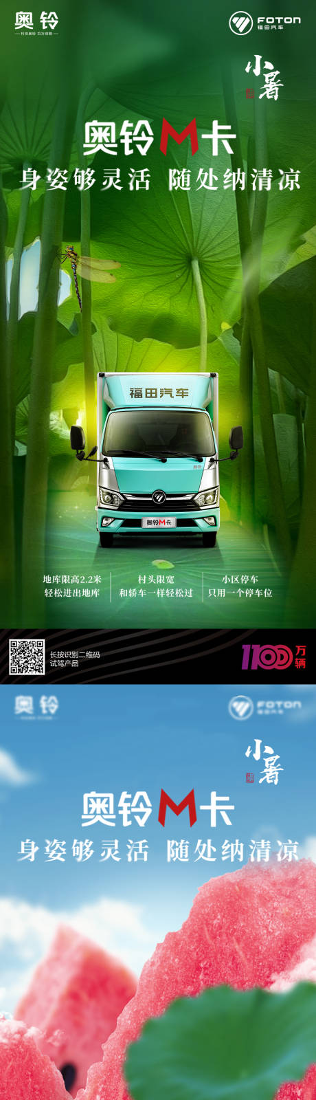源文件下载【小暑节气系列海报】编号：20230711115305821