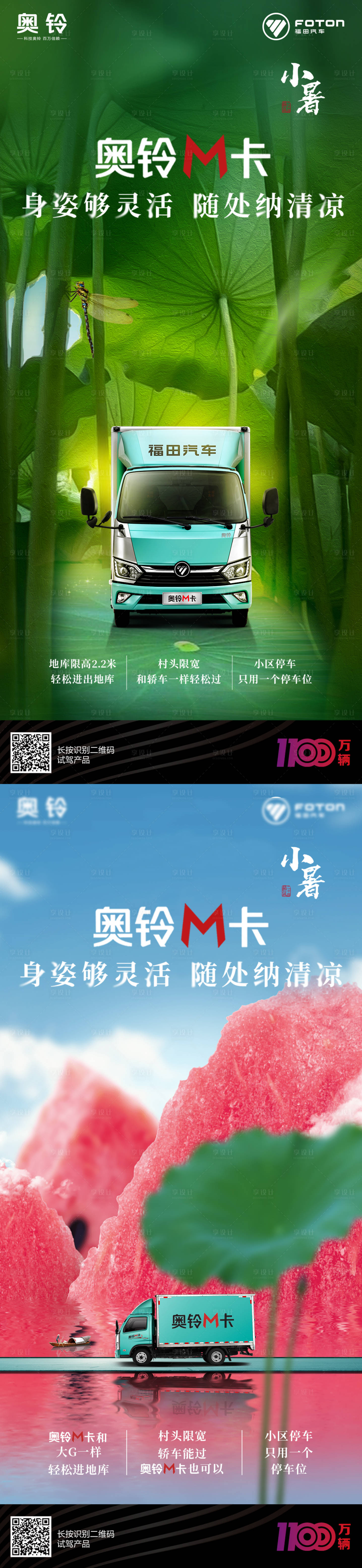 源文件下载【小暑节气系列海报】编号：20230711115305821