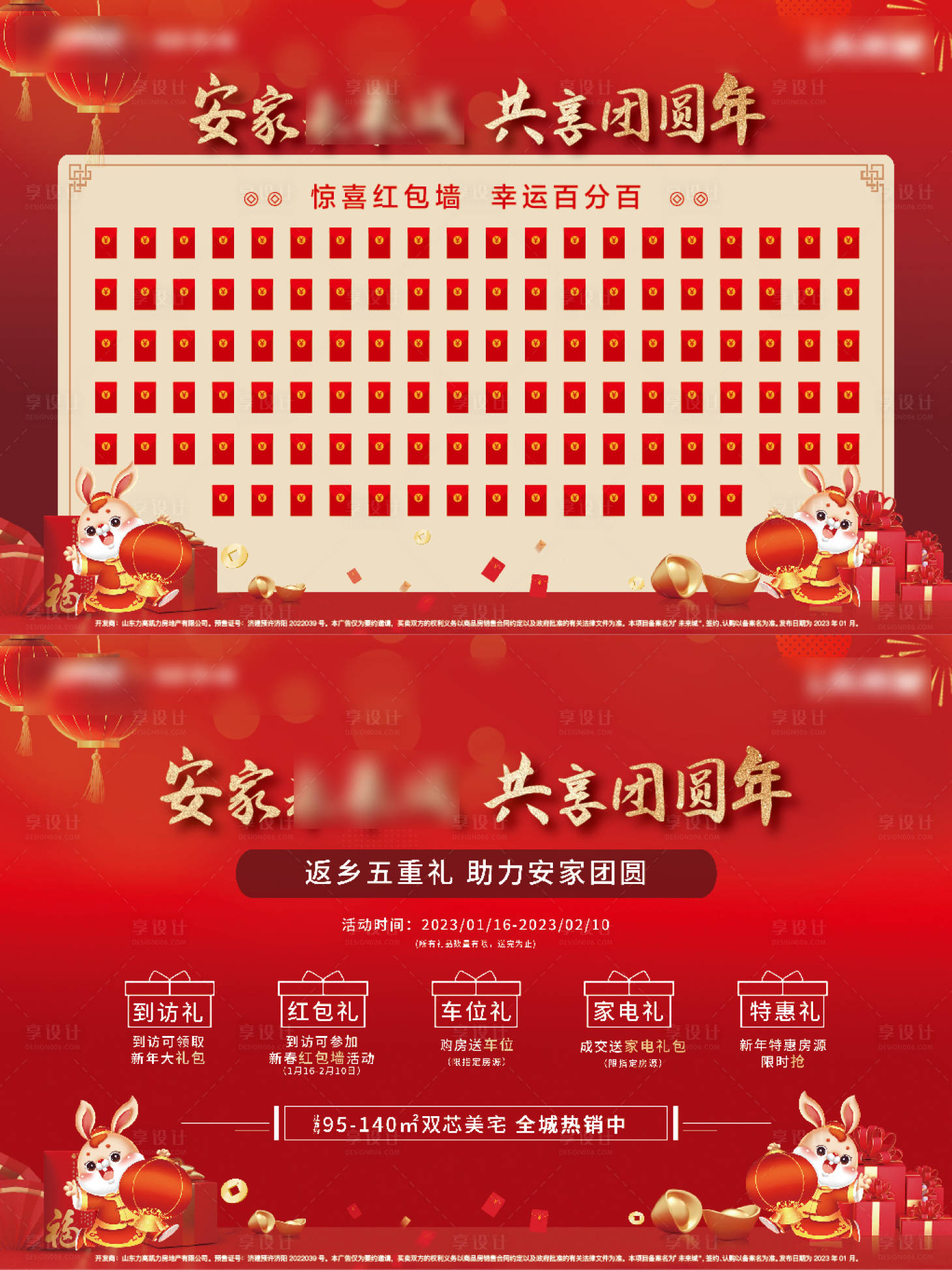源文件下载【享设计】搜索编号：27540017903615705【红包墙活动背景板】