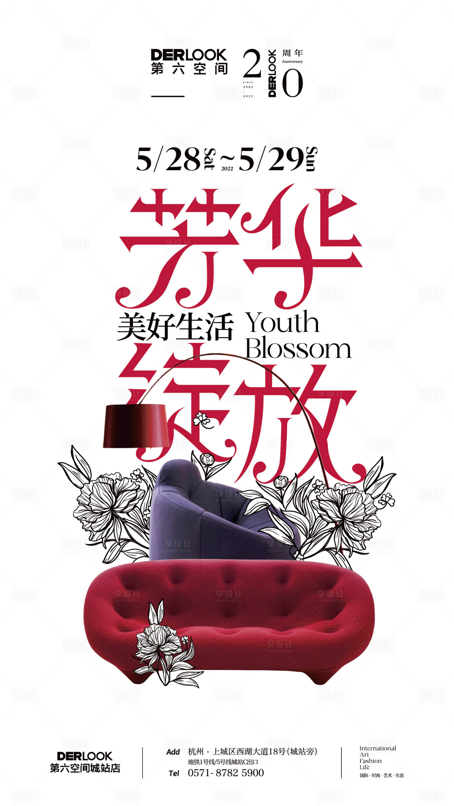 源文件下载【享设计】搜索编号：93960018033313781【家具商场海报】