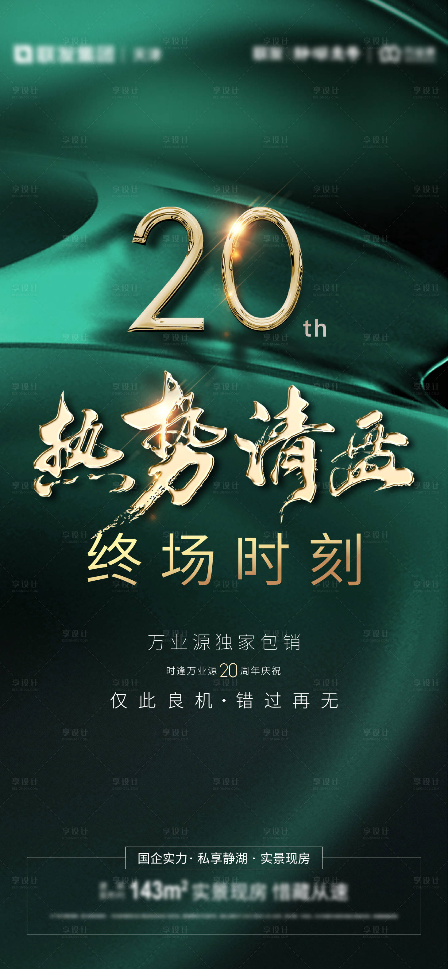源文件下载【享设计】搜索编号：84880017881723842【绿色热销清盘】