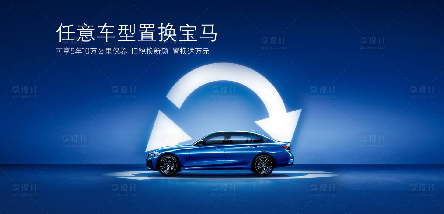源文件下載【享設計】搜索編號：22480018213728987【汽車宣傳海報展板】