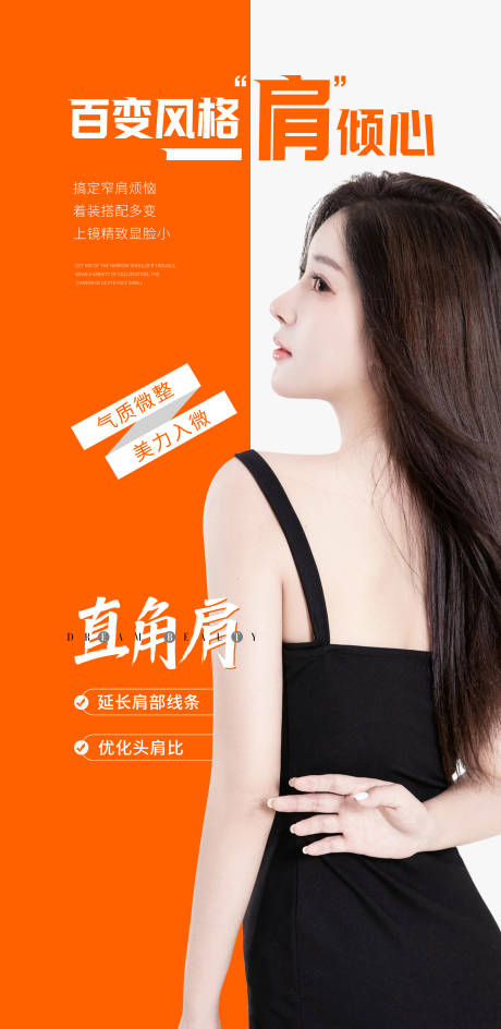 源文件下载【医美海报 直角肩海报】编号：85270018165778991