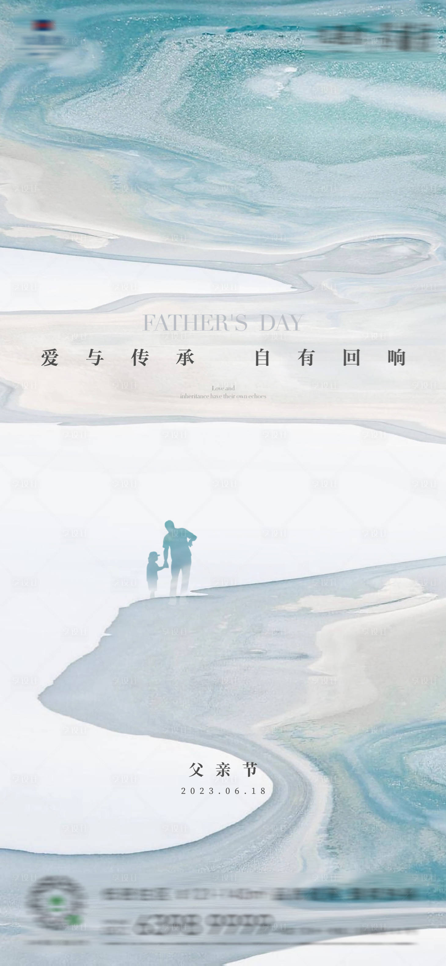 源文件下载【享设计】搜索编号：69950017952462886【地产公历节日父亲节】