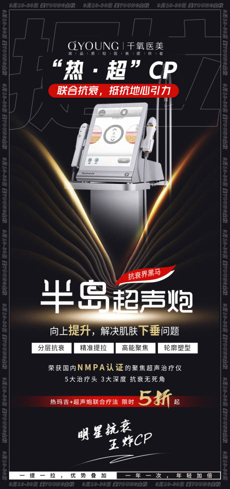 源文件下载【半岛超声炮黑金海报】编号：27990018332948129