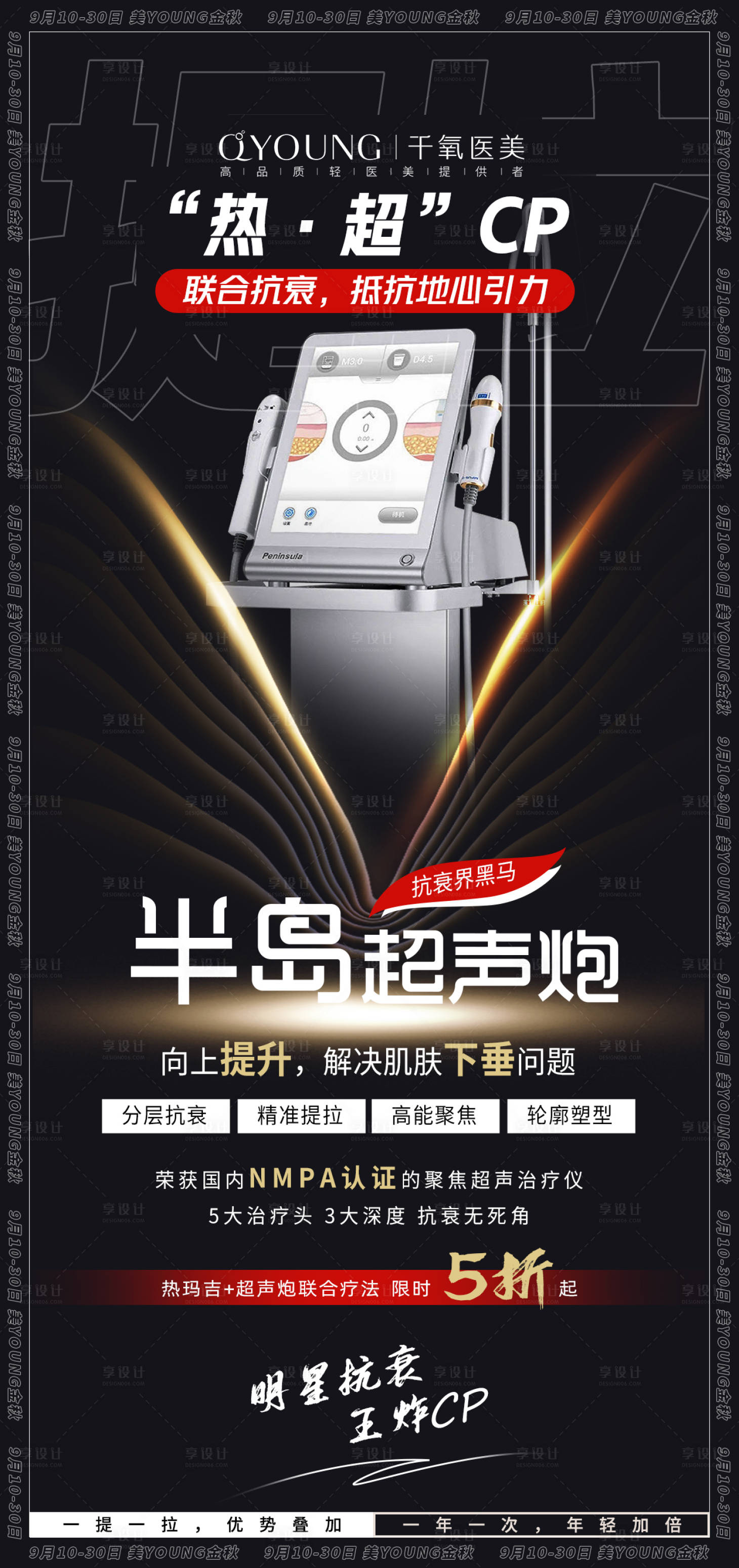 源文件下载【享设计】搜索编号：27990018332948129【半岛超声炮黑金海报】