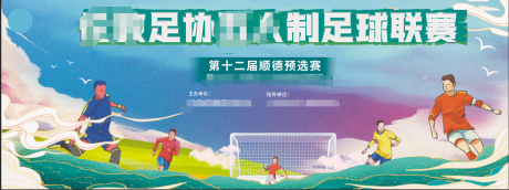 源文件下載【享設計】搜索編號：30390018280146438【足球比賽】