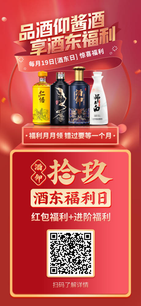 源文件下載【酒東福利日白酒海報】編號：46620017864305018
