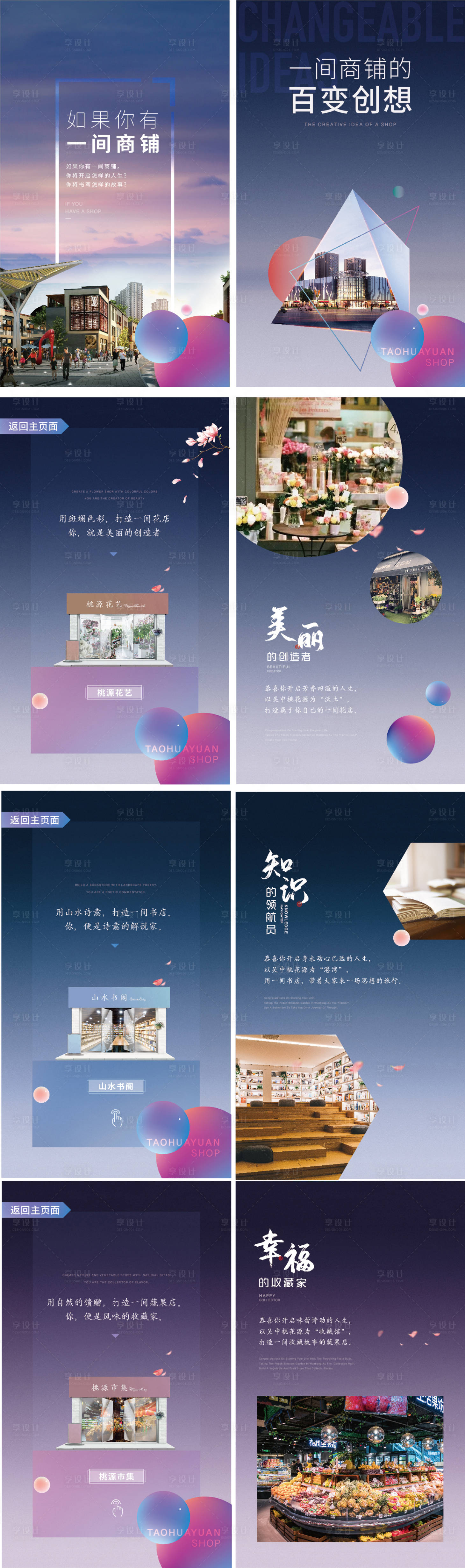 源文件下载【享设计】搜索编号：92120018021194119【商铺H5】