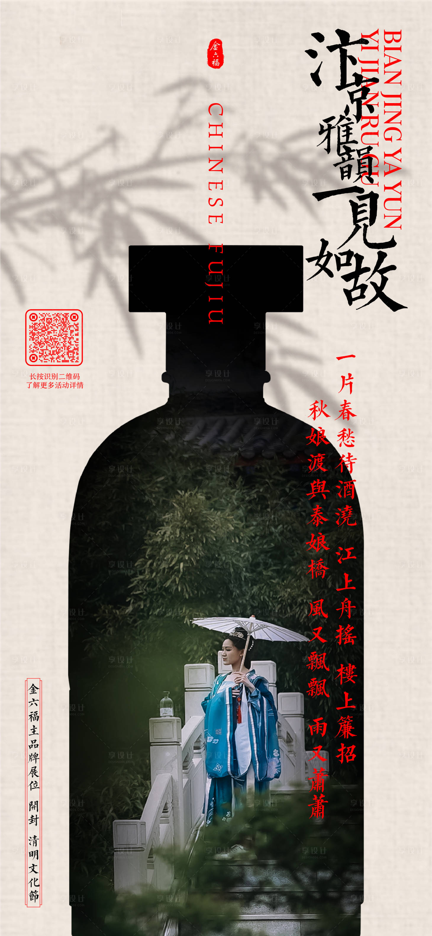 源文件下載【享設計】搜索編號：70390017936095283【白酒行業海報】