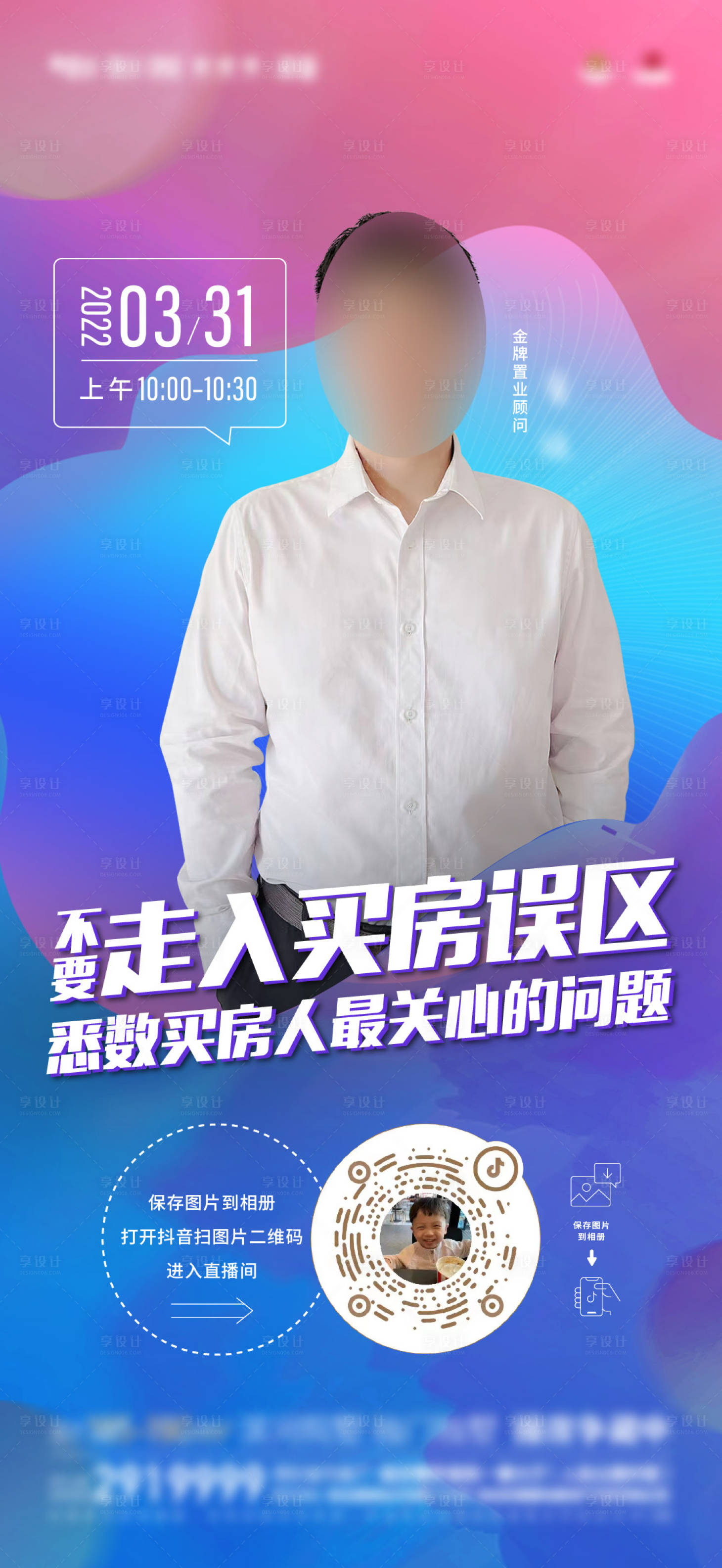 源文件下载【享设计】搜索编号：49360017821404421【直播人物销冠海报】