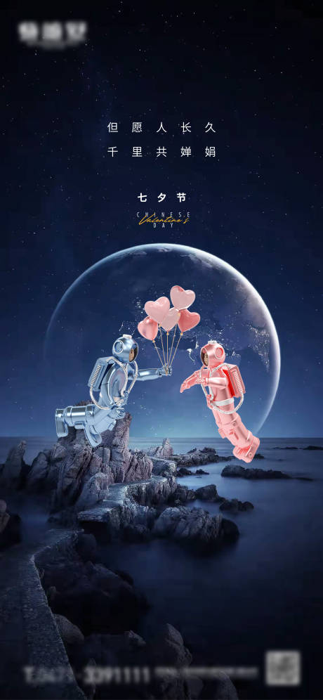 源文件下载【七夕节海报】编号：61790018093236336