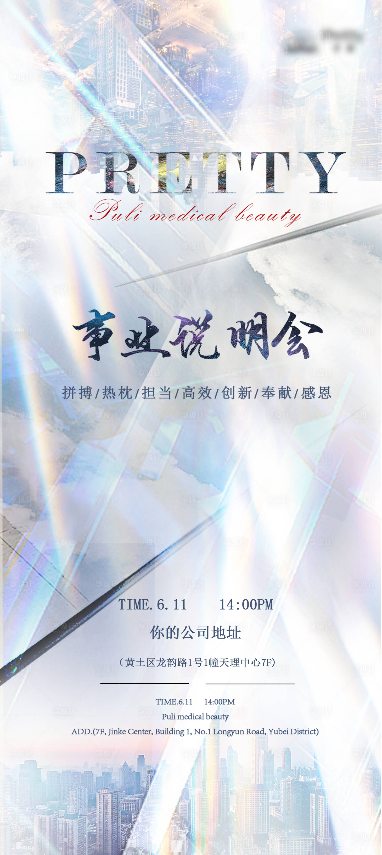 源文件下載【享設計】搜索編號：35140018135417059【事業說明會海報】
