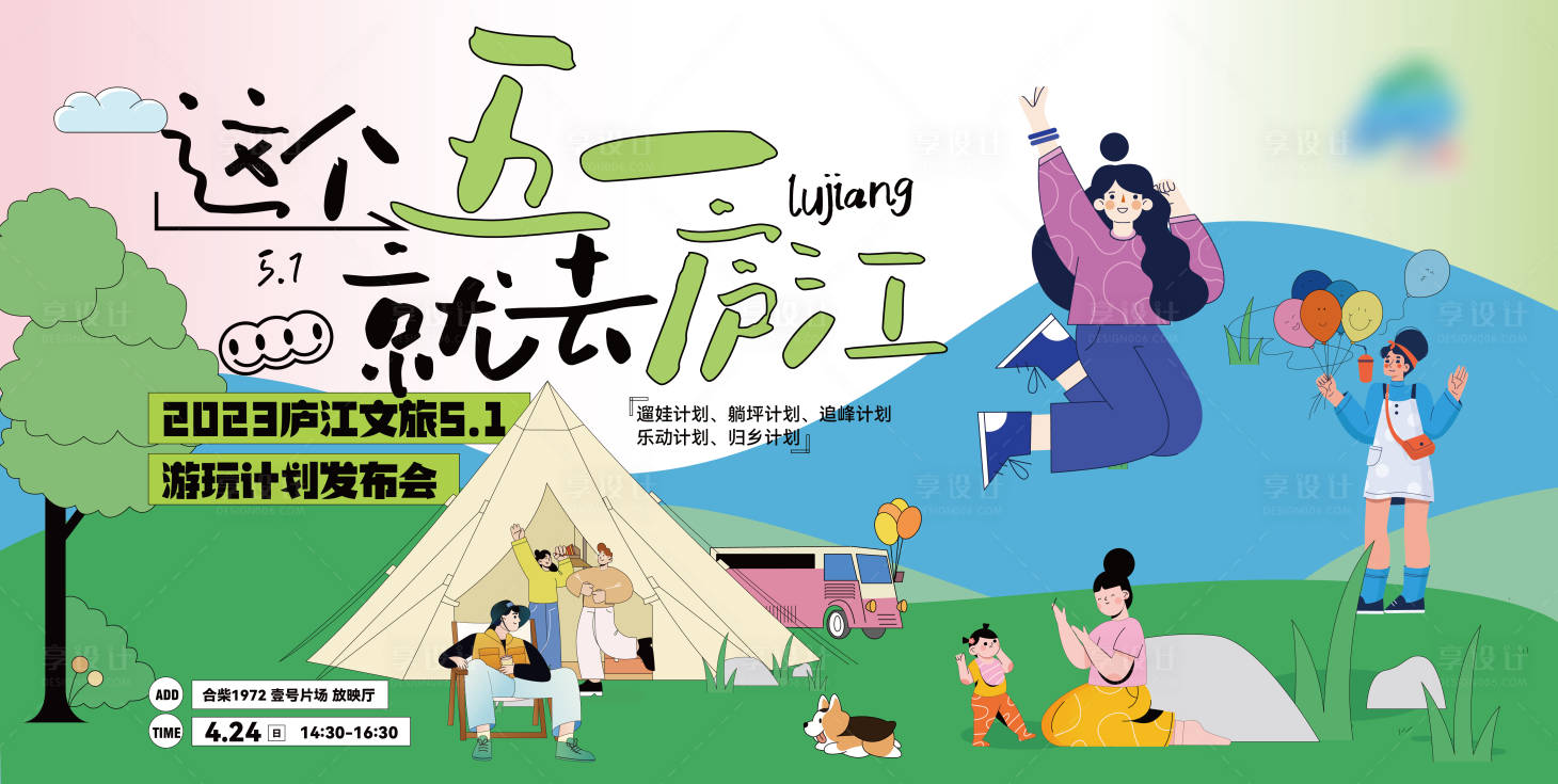 源文件下载【享设计】搜索编号：58980018095276694【五一插画游玩海报】