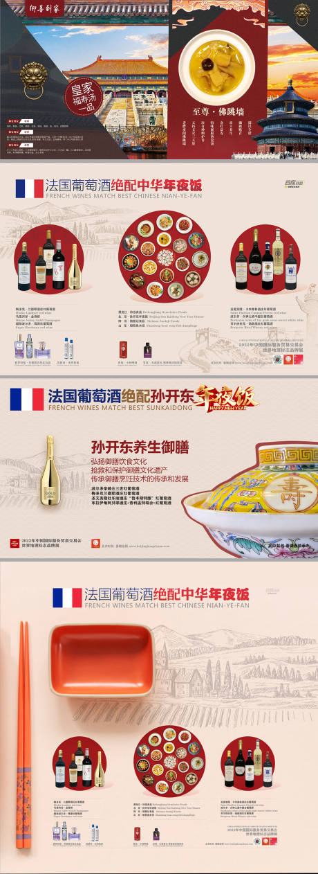 源文件下载【享设计】搜索编号：31470018142122708【法国红酒中餐联合出品广告展板】