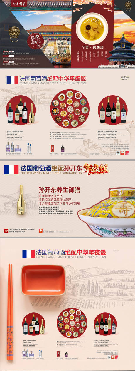 法国红酒中餐联合出品广告展板-源文件【享设计】